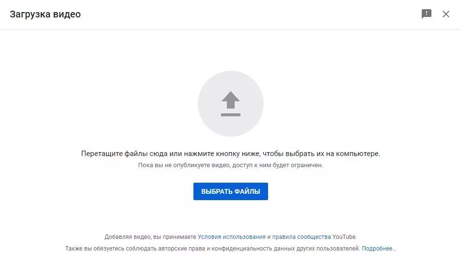 загрузка видео на ютуб