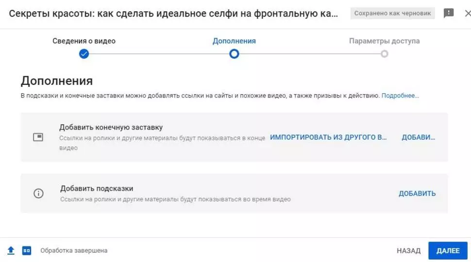 создать конечную заставку для видео на ютуб