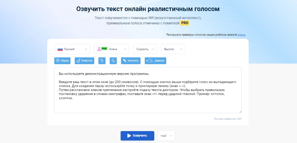 онлайн сервис для генерации текста в озвучку VoiceBot