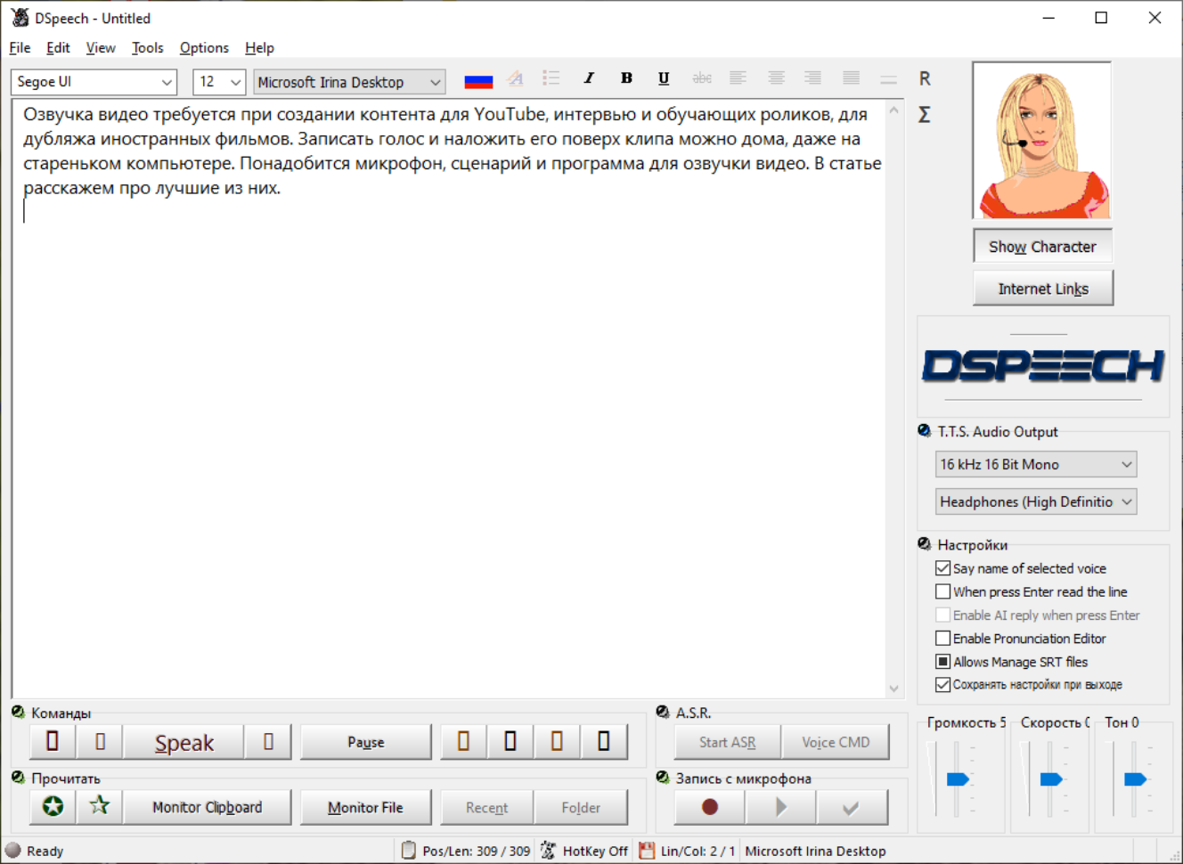 онлайн сервис для генерации текста в озвучку DSpeech