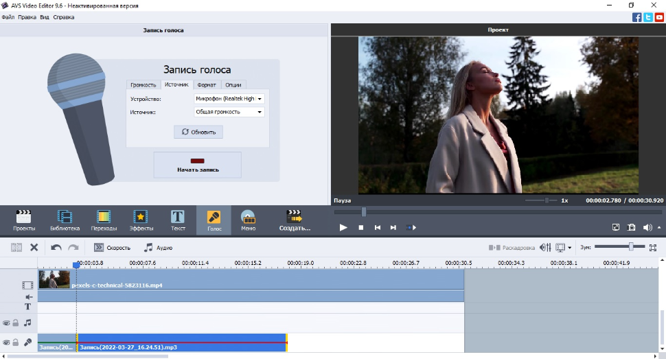 создание озвучки в редакторе AVS Video Editor