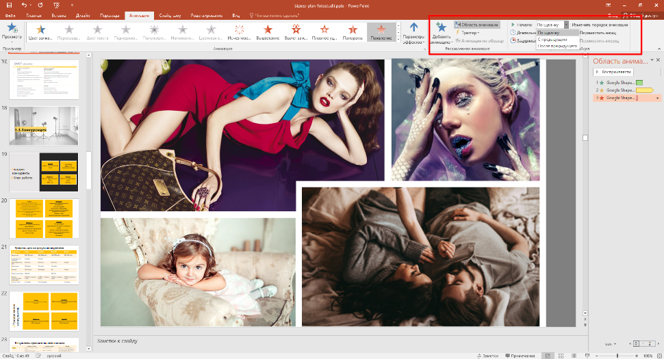 Эффекты анимации PowerPoint