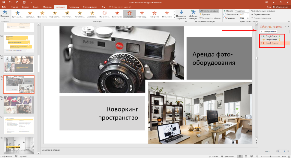 Последовательность проигрывания спецэффектов презентации