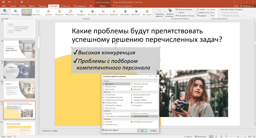 цветовая пульсация в PowerPoint