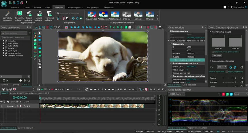 VSDC Video Editor