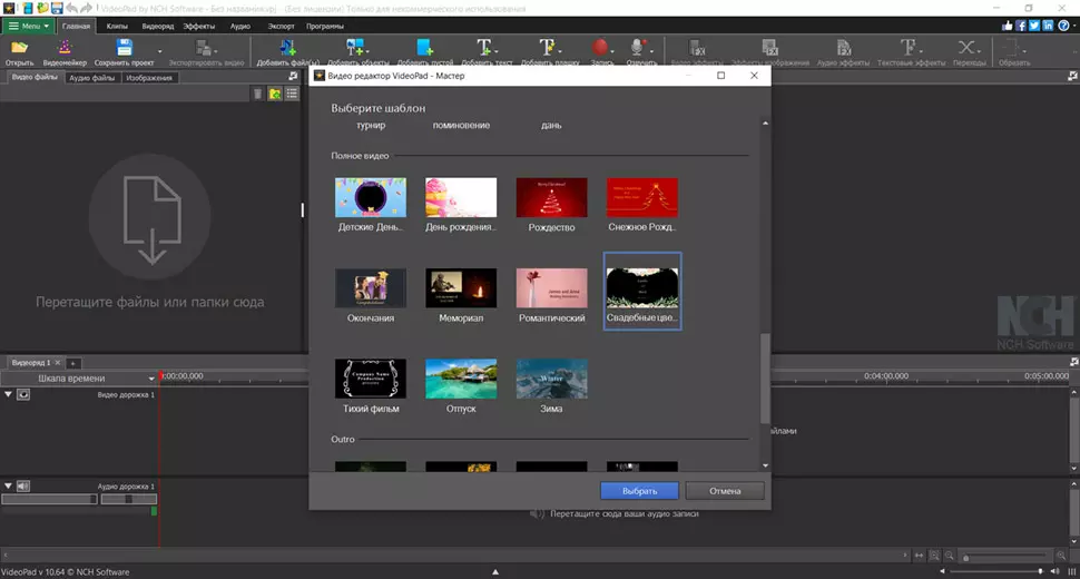создания ролика из картинок в видеоредакторе VideoPad