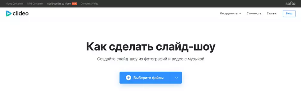 подготовка простого слайд-шоу в онлайн-сервисе Clideo