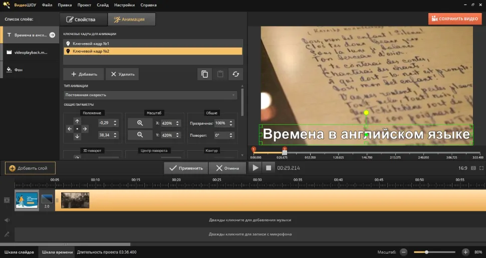 Создание ключевых кадров