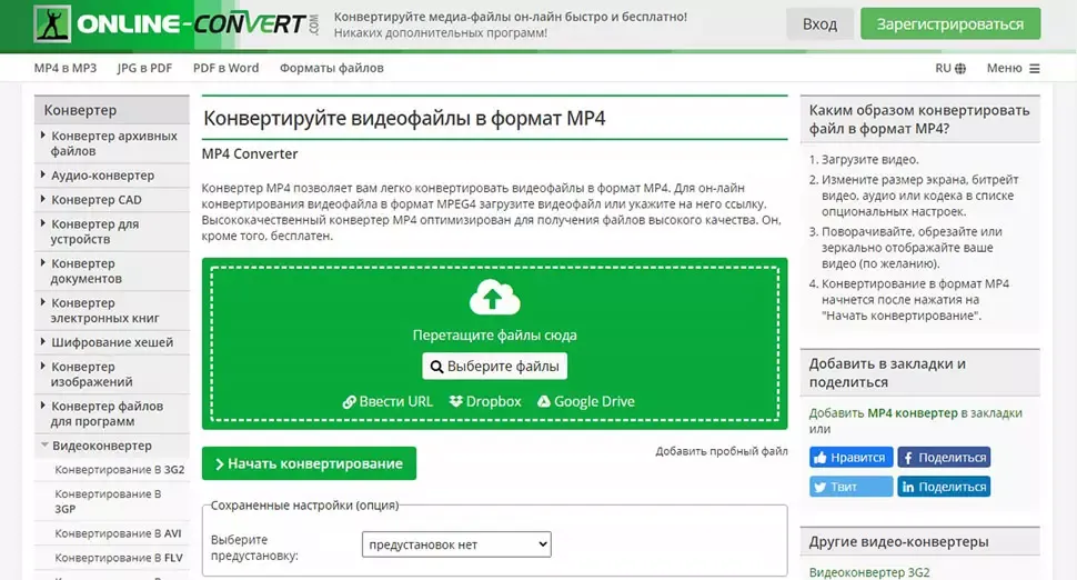 Видеоконвертер