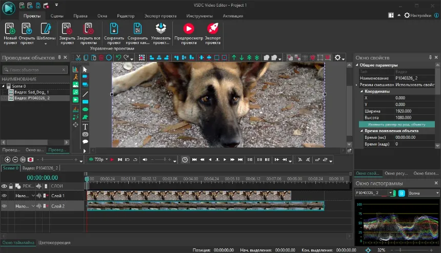 VSDC Video Editor