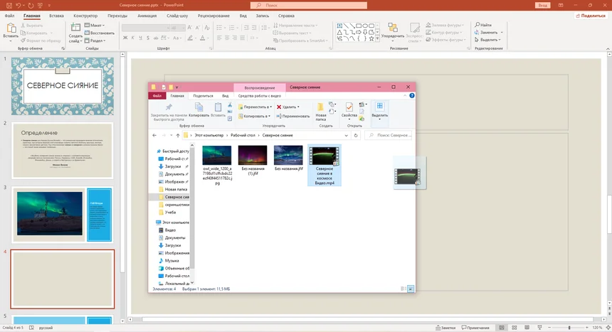 Добавление видео в PowerPoint