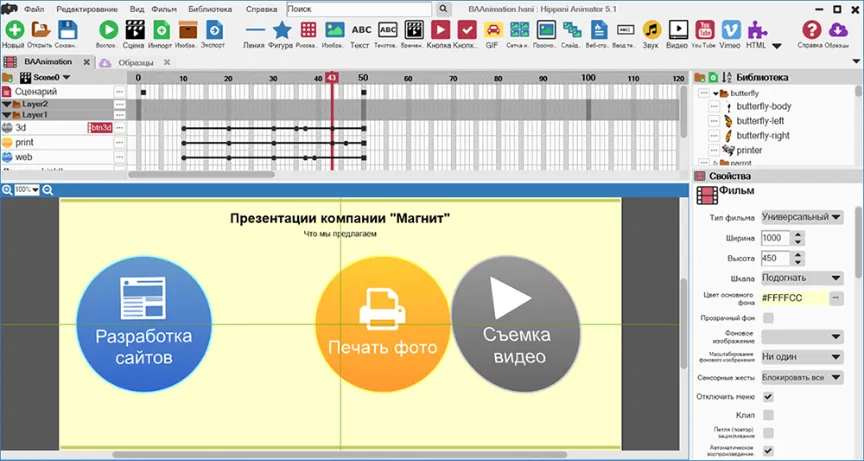 Программа для монтажа интерактивных HTML
