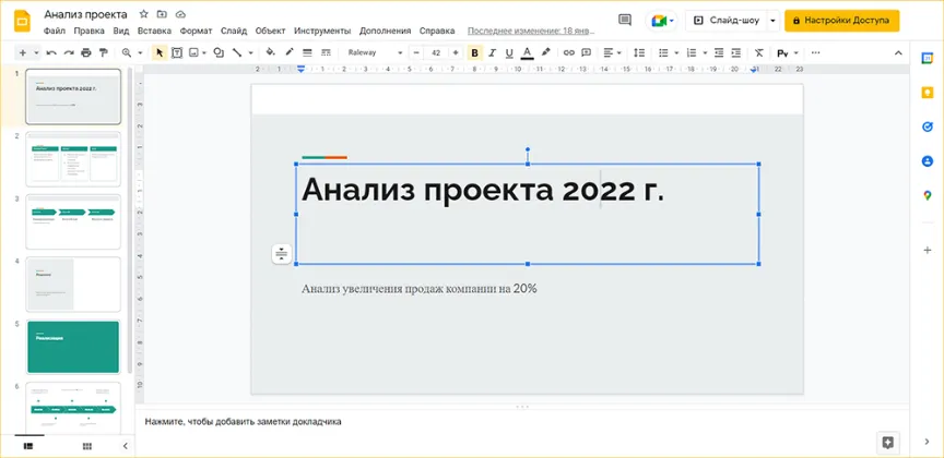 Ресурс для небольших команд для создания электронных презентаций