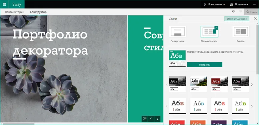 Ресурс с автоматической настройки оформления презентаций