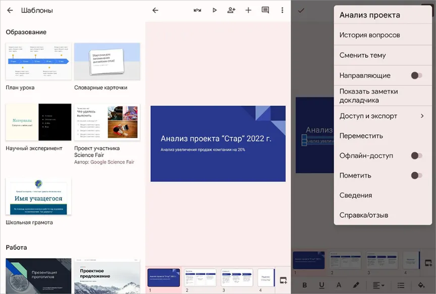 Google Slides
