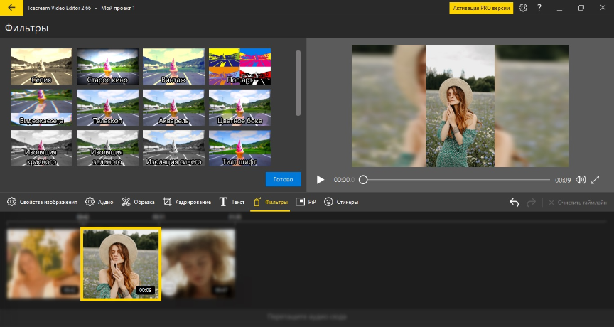 применение цветовых фильтров в программе Icecream Video Editor