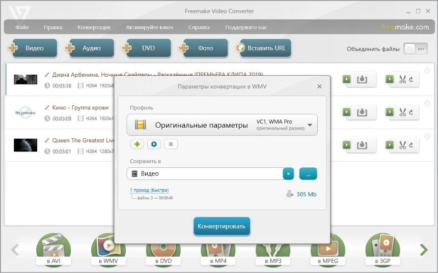 Freemake Video Converter