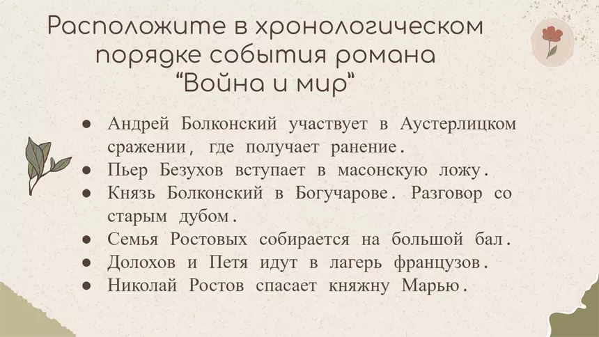 интеллектуальная игра в презентации