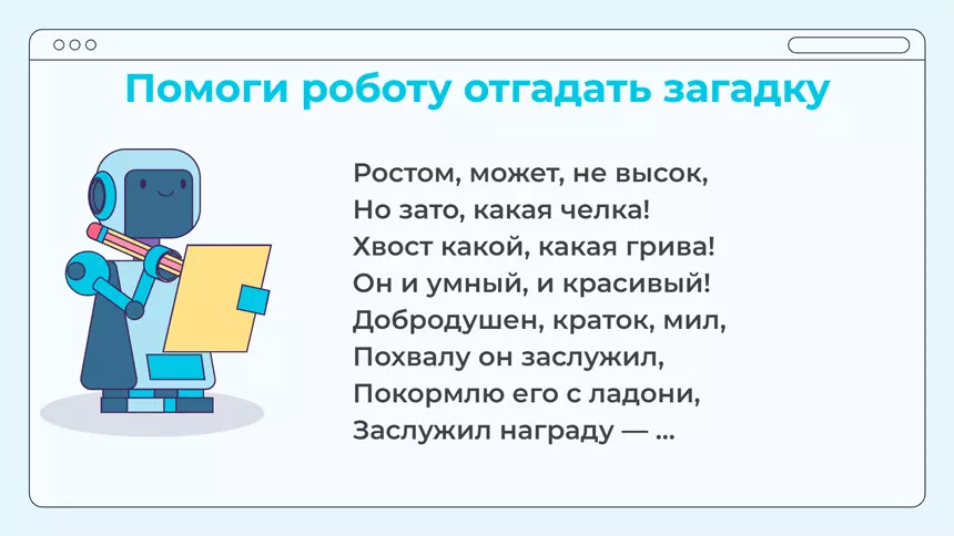 Загадки