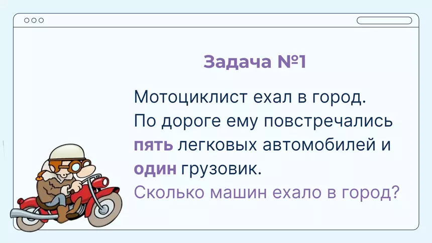 Задачки на логику